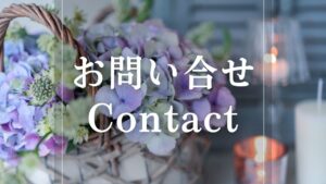 お問合せ